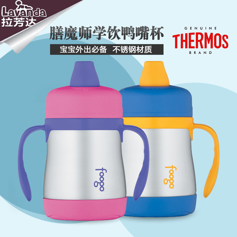 美国Thermos Foogo膳魔师宝宝学饮杯鸭嘴杯不锈钢带手柄防漏水杯