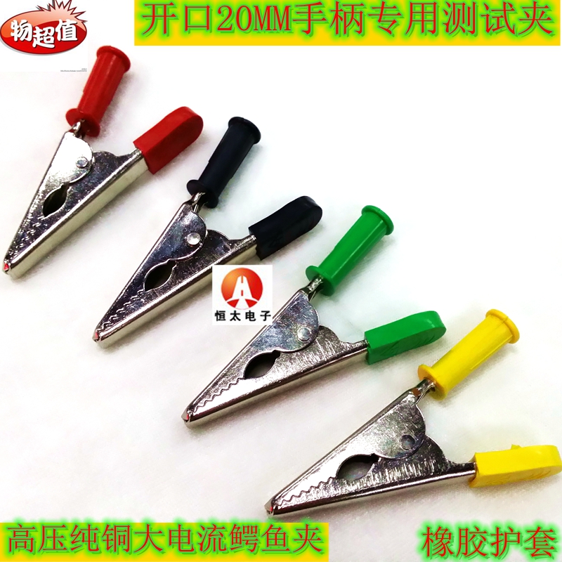 Open 20mm alligator clip 4mm jack safety test clip power test clip high voltage pure copper 30A high current