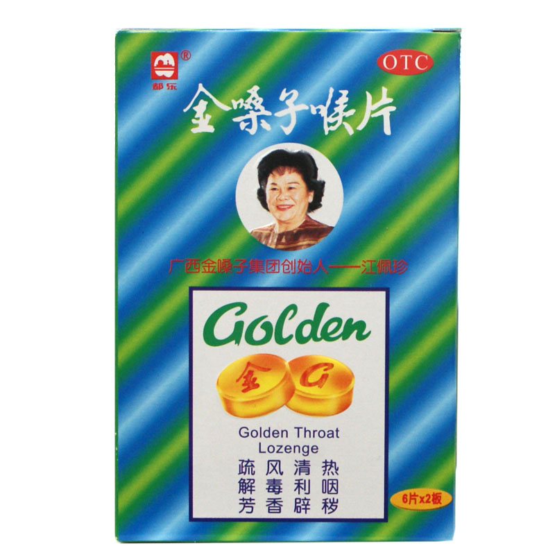 金嗓子 金嗓子喉片 2g*12s 咽喉肿痛 干燥灼热 声音嘶哑