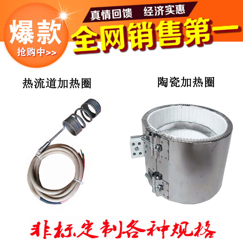 Injection Molding Machine Squeeze Molding Machine Hot Runner Spring Heating Ring Mold Heating Circle Electric Heating Circle Ceramic Heating Circle