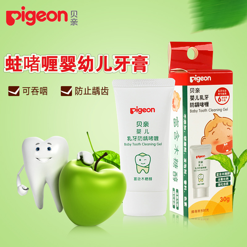 贝亲防蛀啫喱婴幼儿童儿牙膏30ml 可吞咽 KA50 有效防止乳牙龋齿