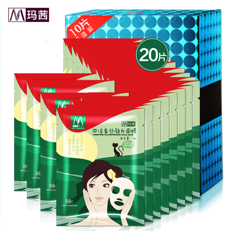 玛茜四倍蚕丝面膜贴22片春夏补水白皙保湿 提亮收缩毛孔 晒后修复