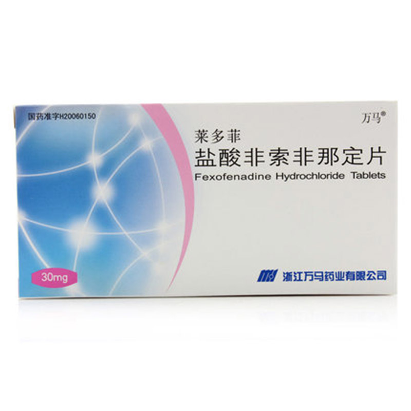 万马 莱多菲 盐酸非索非那定片 30mg*28片/盒