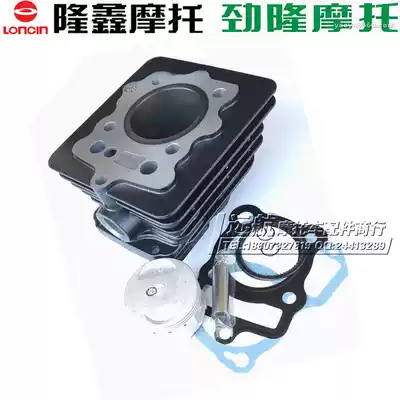 Loncin Moto LX150-70-52-55 Track Jinlong JL150-51-55-52CGH150 set of cylinder liner