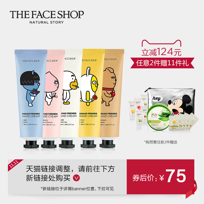 【预售】菲诗小铺kakao friends限量版护手霜5支装滋润保湿