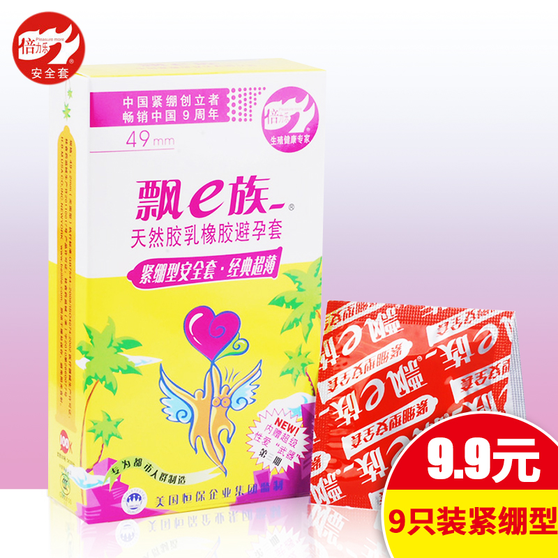 倍力乐飘e族避孕套 9只小号延时超薄型安全套 成人夫妻情趣用品Z
