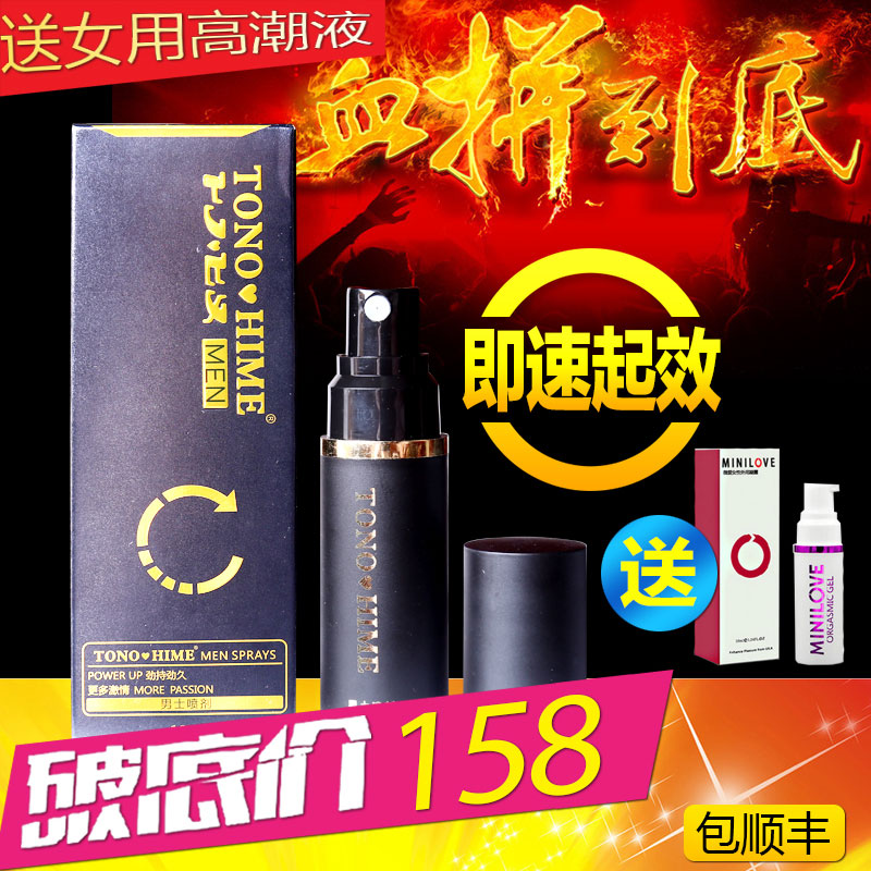 TONO HIME男用延迟喷剂房事高潮成人外用情趣计生用品人体润滑XM