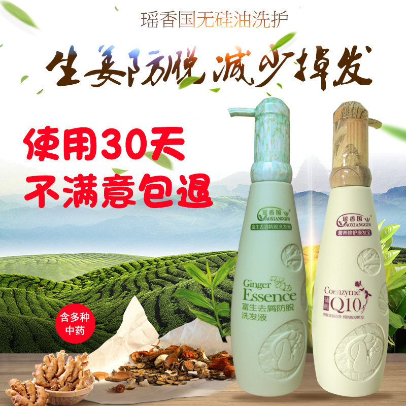 瑶香国富生去屑防脱洗发水护发素套装男女士洗头膏正品套装1000ml