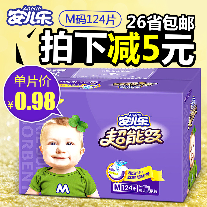 安儿乐超能吸纸尿裤M码124片箱装安尔乐纸尿裤宝宝婴儿尿不湿包邮