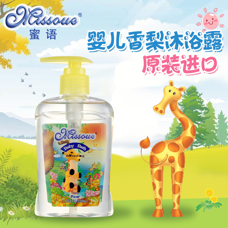 澳洲蜜语进口无泪配方宝宝沐浴露儿童正品新生儿220ml香梨味