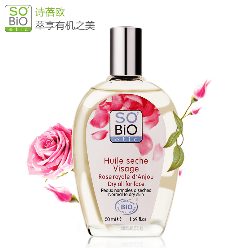 诗蓓欧玫瑰精华油50ml  美白滋润淡斑面部 原装进口