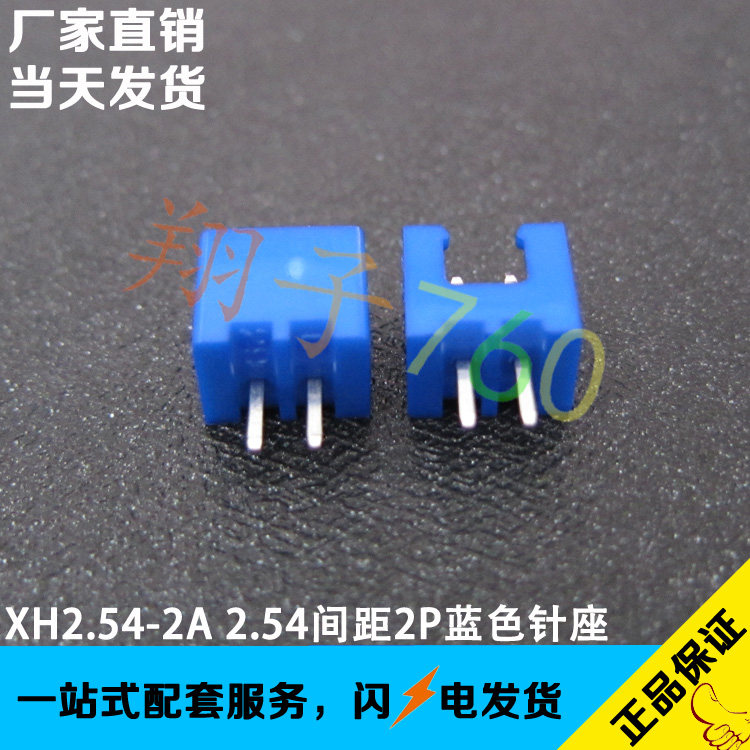XH2 54-2A 2 54 pitch 2P blue straight needle seat blue socket blue TJC3 connector