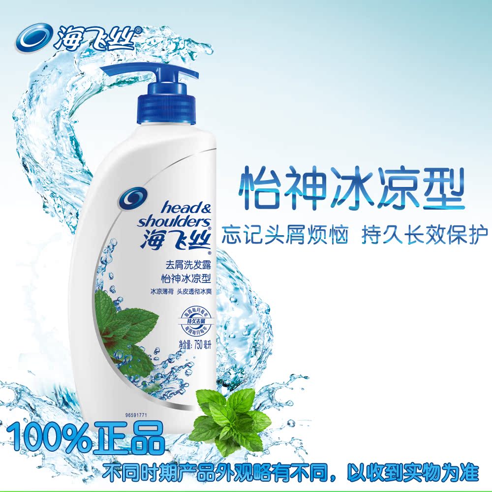 海飞丝洗发水怡神冰凉型去屑洗发露 750ml/400ml/200ml 宝洁正品