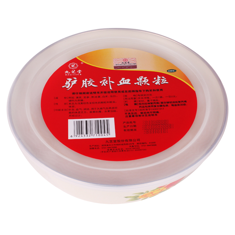 包邮 正品保证 九芝堂 驴胶补血颗粒 20g*30袋/盒