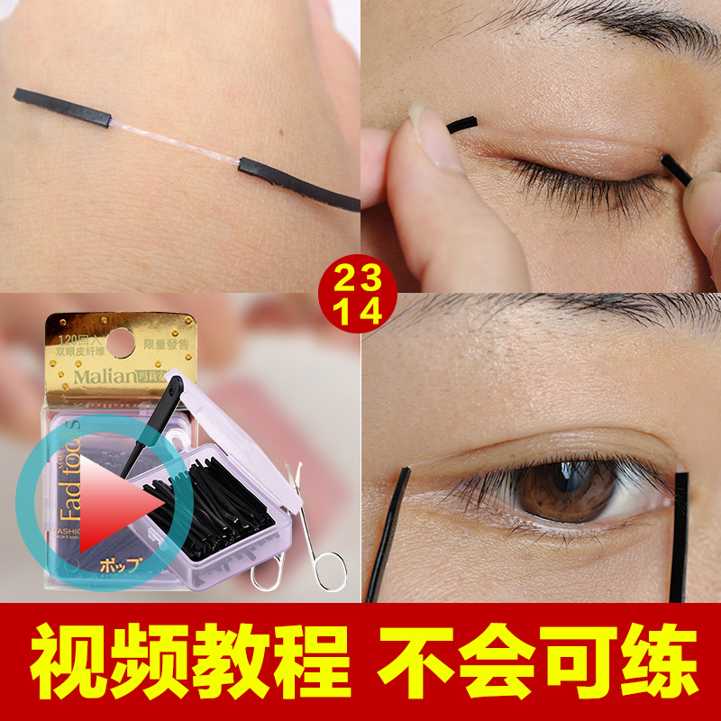 玛莉安隐形双眼皮纤维条线自然双眼皮贴双眼贴双面胶带美目定型霜