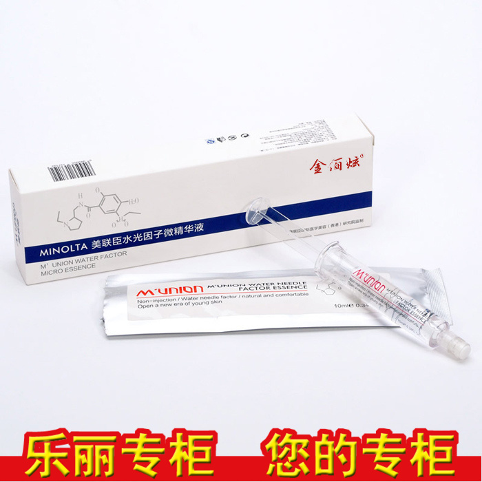 美联臣水光针涂抹式玻尿酸精华液微针胶原蛋白金俪炫韩国美容院专
