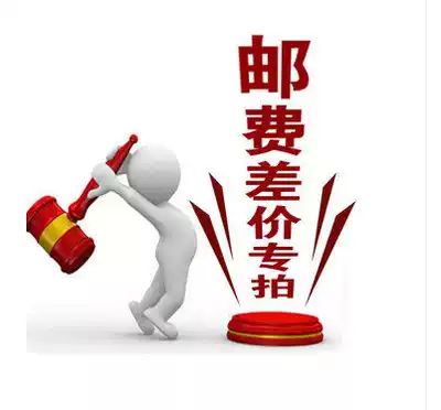 Freight to make up the difference of 1 yuan, how much is the difference in freight, how much is the difference in beEWFeUb