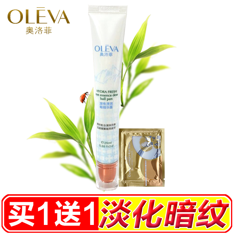 奥洛菲眼霜 滚珠清润眼精华露25g淡化鱼尾纹 黑眼圈
