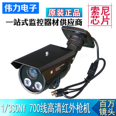 Инфракрасная камера 室外防水监控摄像机sony芯片高清模拟阵列红外夜视枪机摄像头