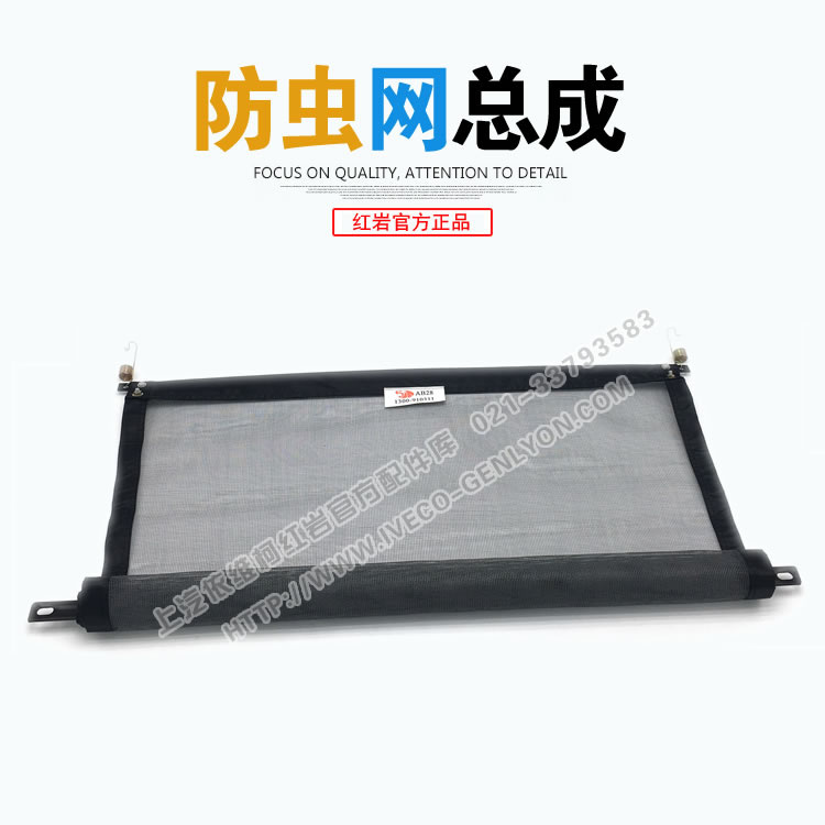 SAIC Iveco Hongyan Jieshi Jiehu accessories new King Kong cab water tank original front insect net assembly