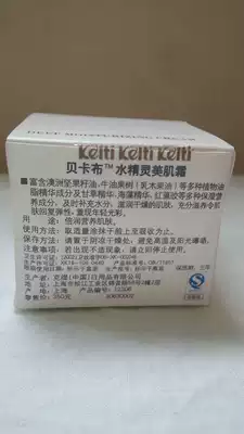 Kelti 克缇直销正品克丽缇娜美容院贝卡布水精灵美肌面霜补水保湿