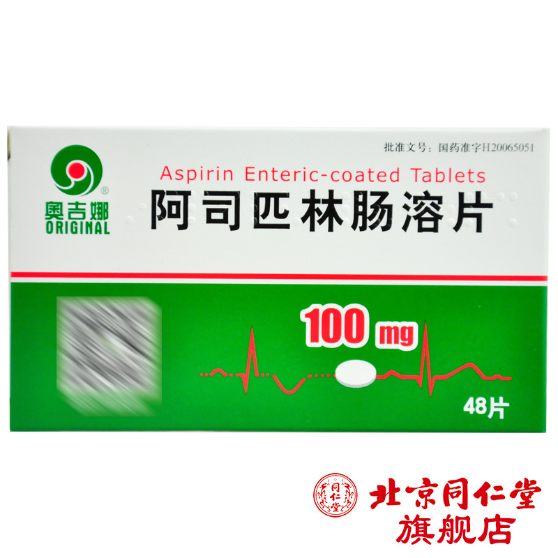 奥吉娜 阿司匹林肠溶片 100mg*48片/盒