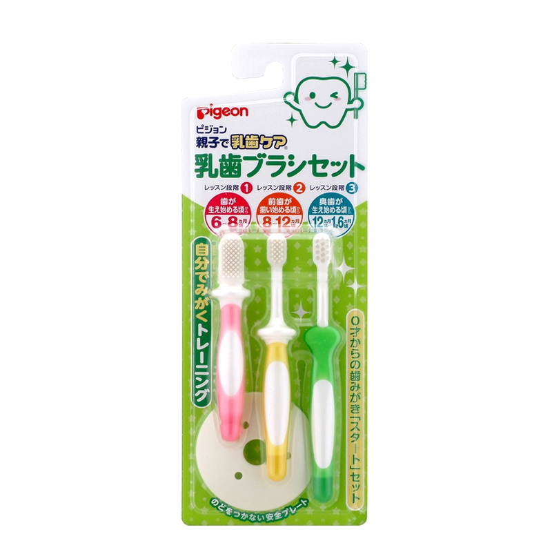 日本直邮 贝亲Pigeon乳齿训练牙刷1至3段成长组合3套装