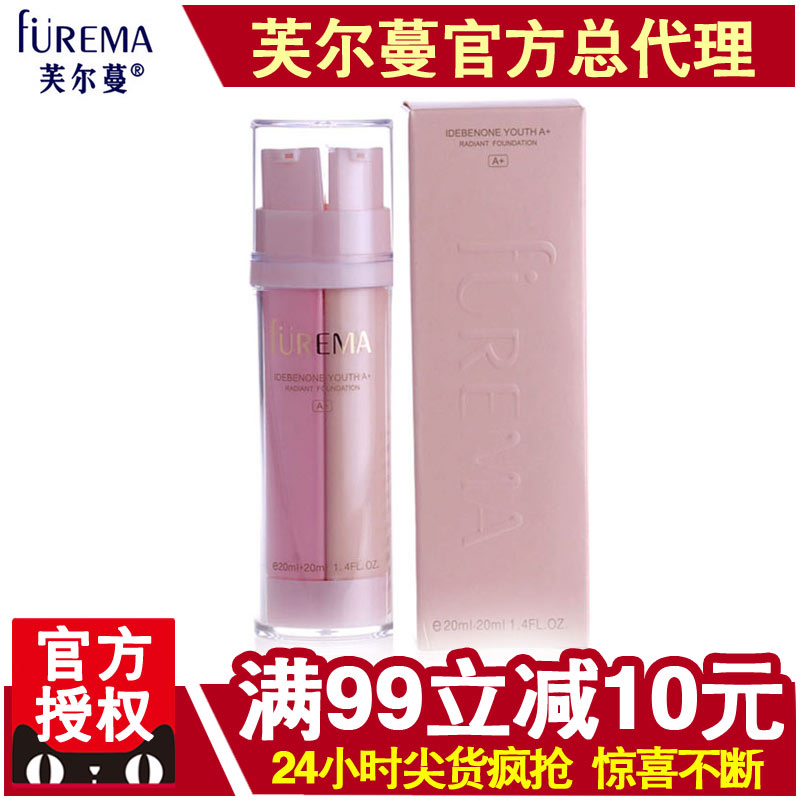 芙尔蔓化妆品正品艾地苯青春A+千姿粉底隔离保湿乳液