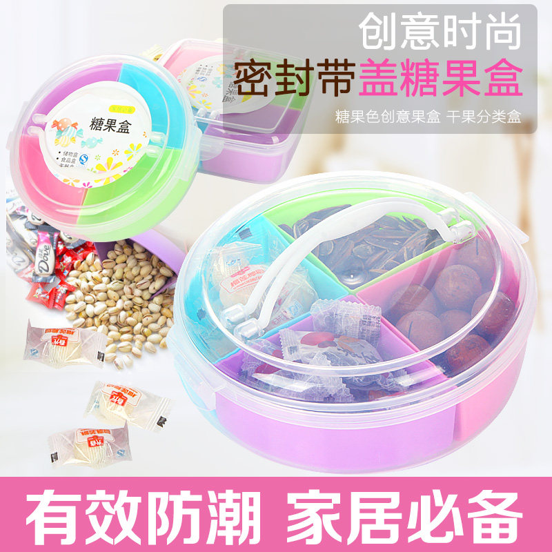 姣兰 干果盒分格带盖糖果盒 干果盒 客厅零食盒瓜子盘