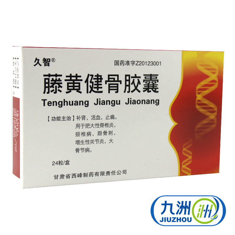 久智 藤黄健骨胶囊 0.25g*12S*2板/盒