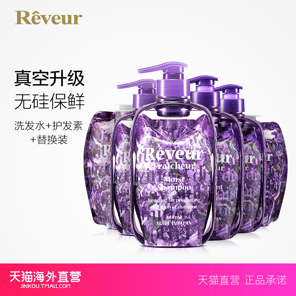 【天猫海外直营】Reveur 无硅油 精油保湿洗发水*4护发素*2 套装