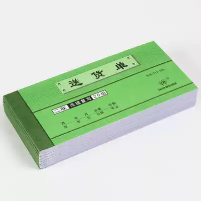 (10 copies) Qianglin 526-54B two delivery orders 54K 2 copies of carbon-free copy delivery orders according to warehouse supplies