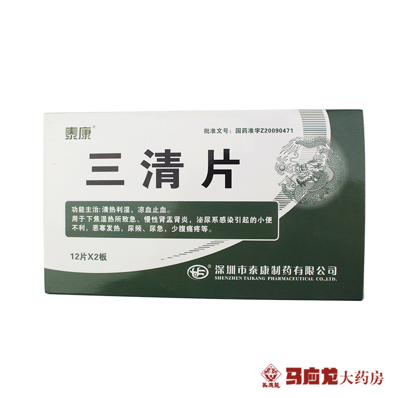 泰康 三清片 0.35g*24片/盒