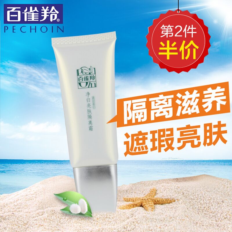 专柜正品 百雀羚净白亮肤隔离霜35g 皙白遮瑕防晒霜 补水提亮肤色