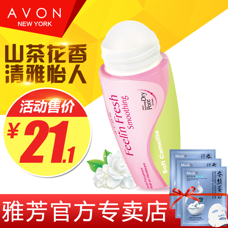 雅芳腋下滚珠止汗走珠香体露女士喷雾自然清新持久淡香诱惑香水液