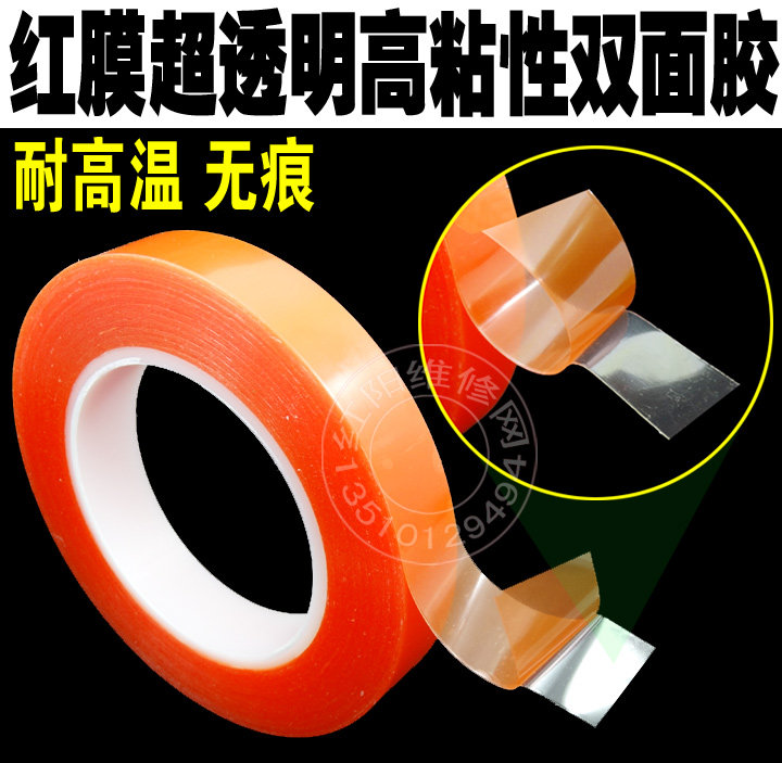 红膜 超透明 高粘性 超强双面胶 高温 触摸屏专用双面胶 25米长