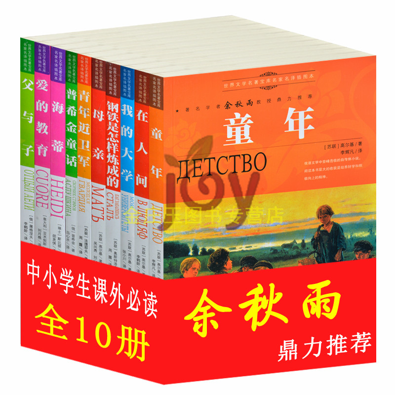 【任选10册】余秋雨推荐外国名著青少年儿童世界经典文学畅销小说名著书籍童年 在人间 我的大学 钢铁是怎样炼成的 中小学生课外书