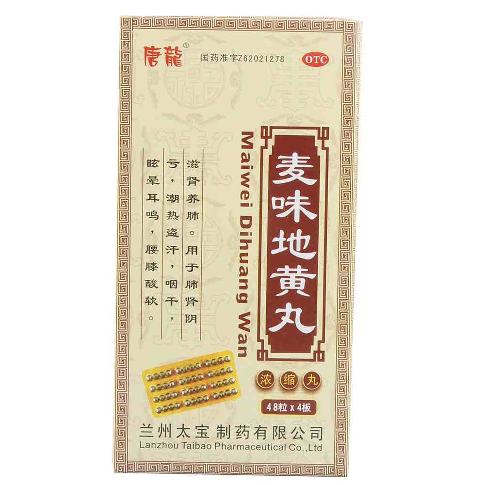 唐龙 麦味地黄丸(浓缩丸) 192粒 滋肾养肺 潮热盗汗 咽干