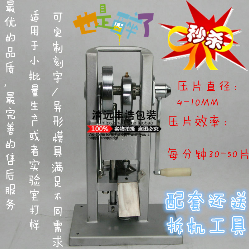 TDP-M small hand operated press machine calcium sheet milk sheet production machine powder grain tablet press machine hand press sheet