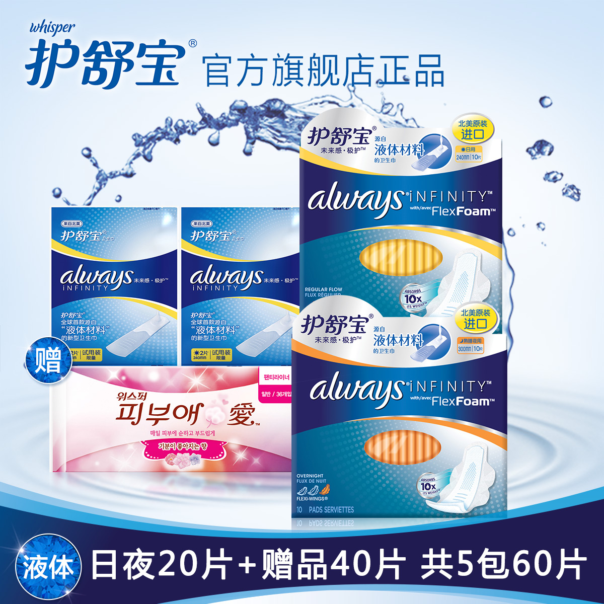 护舒宝always未来感极护液体卫生巾日夜护垫组合 北美进口包邮