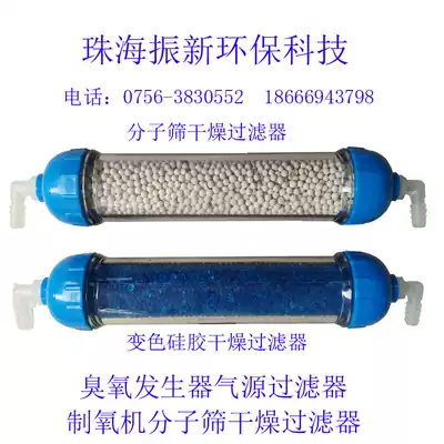 Ozone drying filter Oxygen generator Air filter dryer Color-changing silicone drying Air compression dryer
