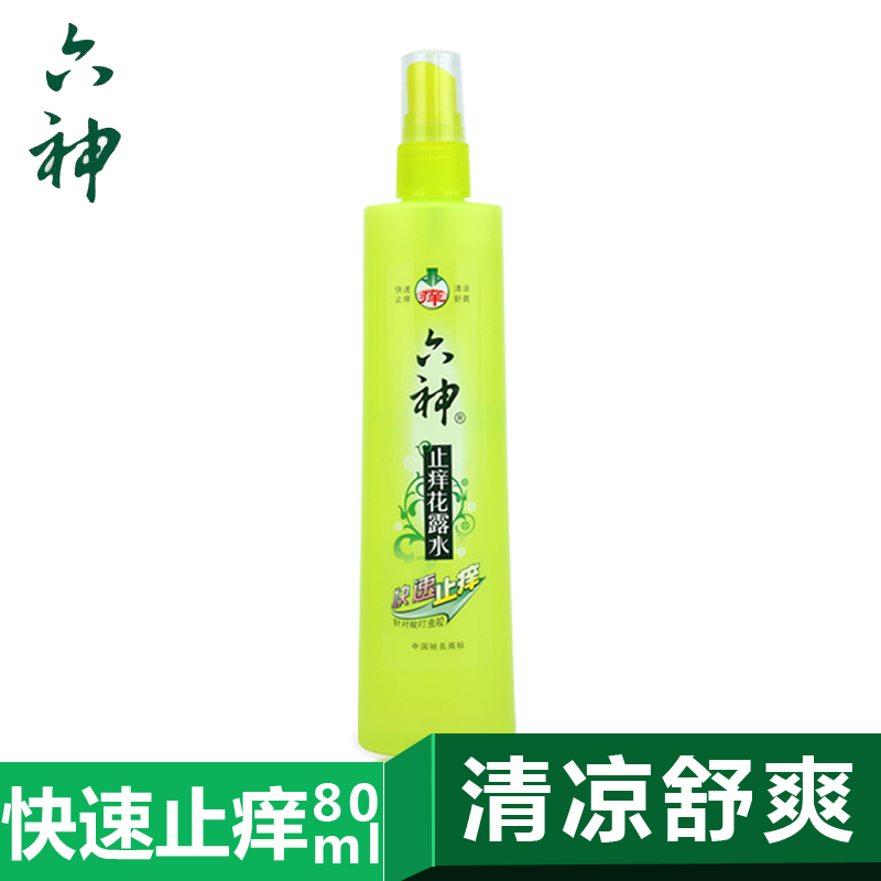 上海家化六神花露水止痒喷雾 儿童蚊叮虫咬夏季防护80ml