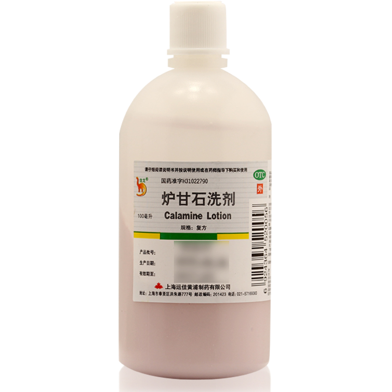 包邮 信龙 炉甘石洗剂 100ml 皮炎湿疹 急性瘙痒 痱子 皮肤病瘙痒