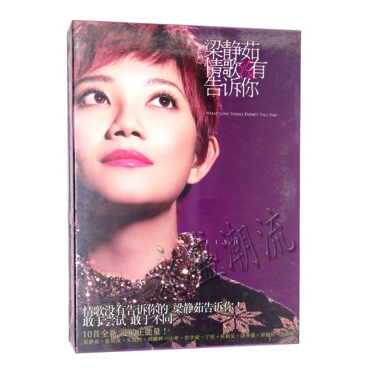 正版现货 梁静茹 情歌没有告诉你 CD 不为失恋说抱歉 你会不会