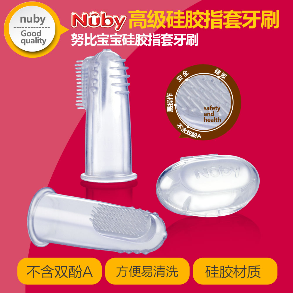 美国nuby努比婴幼儿牙刷乳牙刷指套牙刷宝宝刷牙硅胶牙刷带盒子