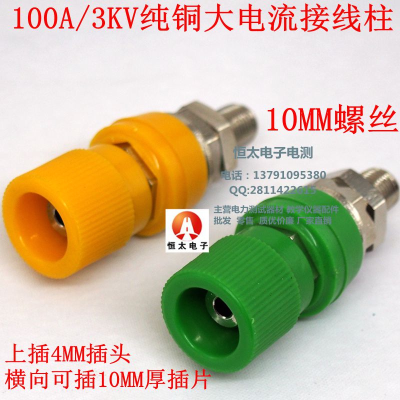 M10 * 64 terminal 100A3KV high current 10mm pure copper terminal 4mm banana plug socket panel Φ14