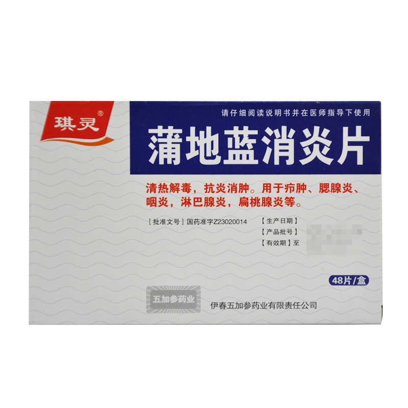 琪灵 蒲地蓝消炎片 0.24g*48片/盒