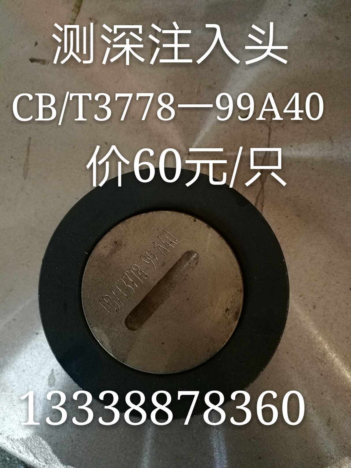 Bathymetric injection head CB T3778 A 99A40