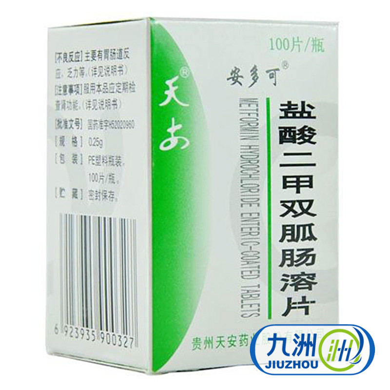 安多可 盐酸二甲双胍肠溶片 0.25g*100片*1瓶/盒