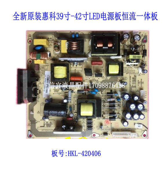 Brand new original Huico HKC F42PA3900 L39D7 L42V7 L42V7 supply board HKL-420406
